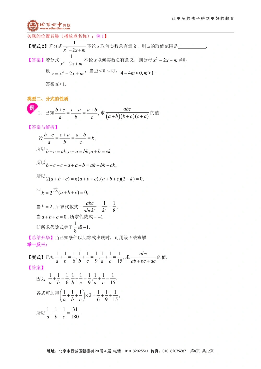 中考总复习：分式与二次根式---知识讲解（提高）_中考全科复习资料_北京四中绝密资料02中考数学总复习_06总复习：分式与二次根式（提高）