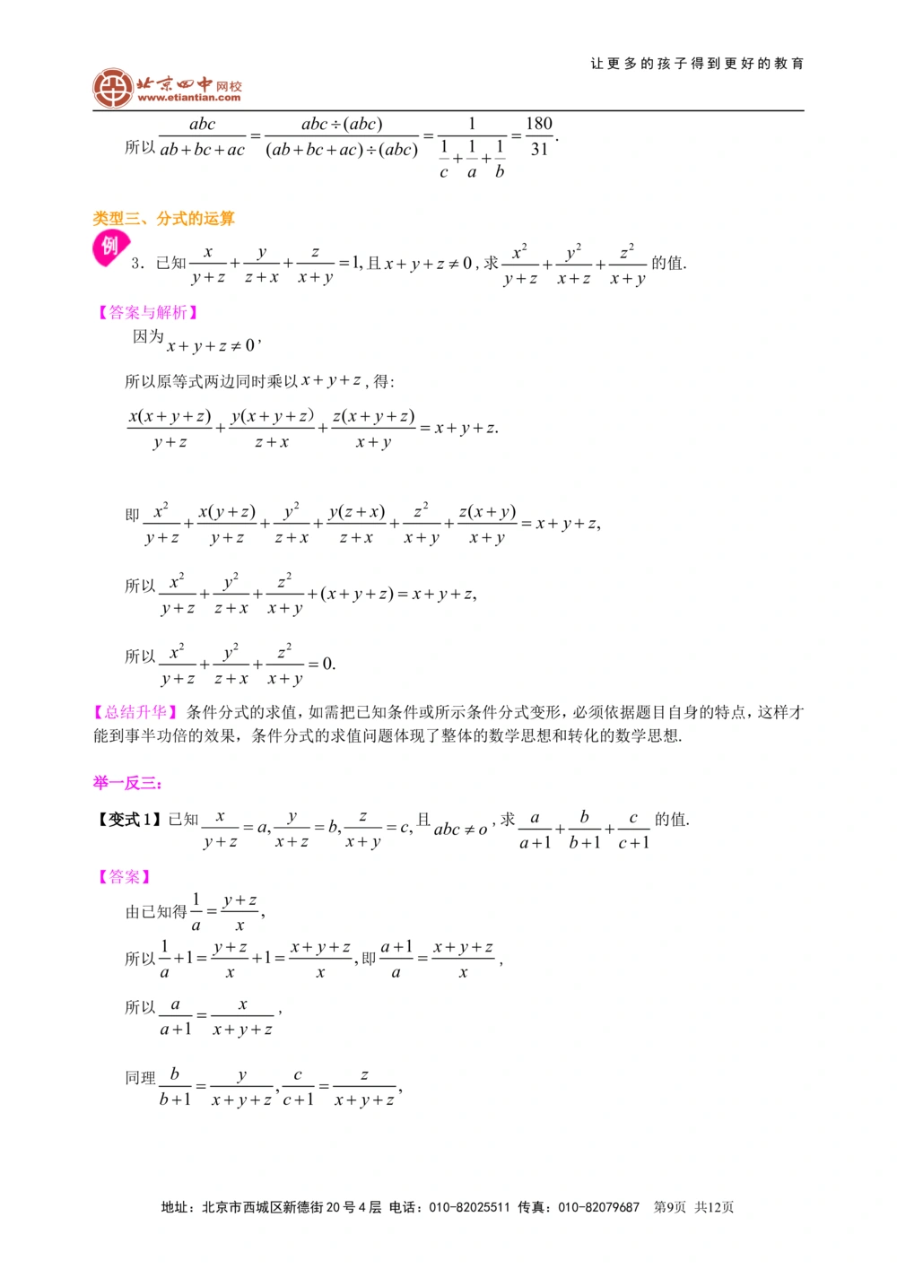 中考总复习：分式与二次根式---知识讲解（提高）_中考全科复习资料_北京四中绝密资料02中考数学总复习_06总复习：分式与二次根式（提高）