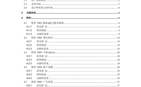 QQ产品设计需求文档_436套软件开发需求文档_VD516-软件开发需求文档_10各类系统软件开发需求_更新内容_腾讯产品需求文档（5份）