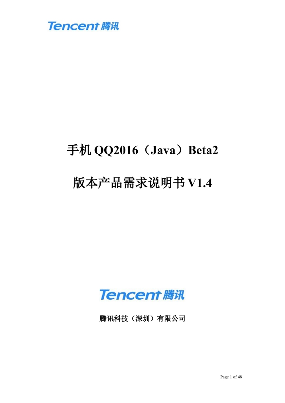 QQ产品设计需求文档_436套软件开发需求文档_VD516-软件开发需求文档_10各类系统软件开发需求_更新内容_腾讯产品需求文档（5份）