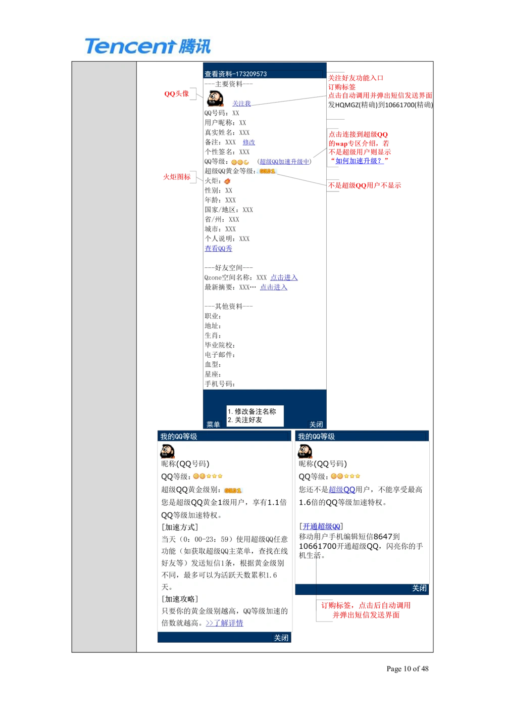 QQ产品设计需求文档_436套软件开发需求文档_VD516-软件开发需求文档_10各类系统软件开发需求_更新内容_腾讯产品需求文档（5份）