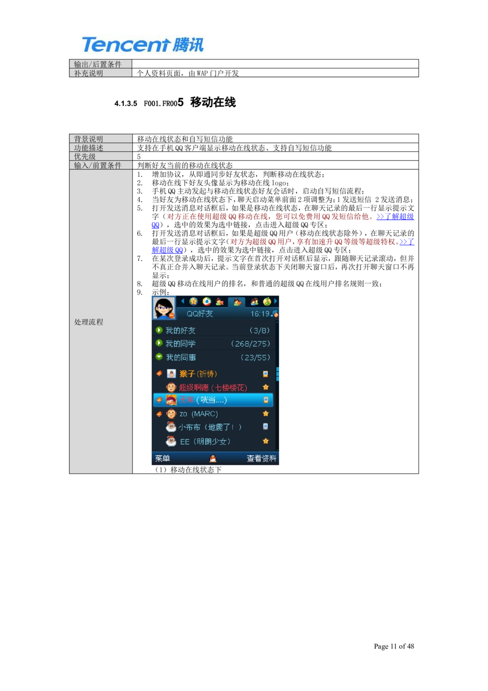 QQ产品设计需求文档_436套软件开发需求文档_VD516-软件开发需求文档_10各类系统软件开发需求_更新内容_腾讯产品需求文档（5份）