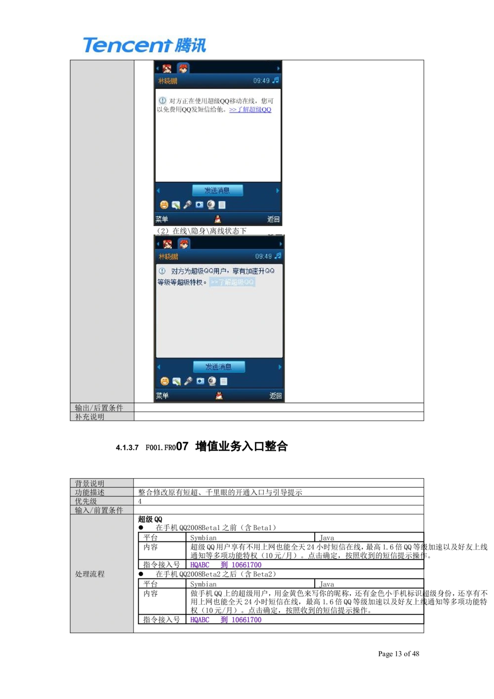 QQ产品设计需求文档_436套软件开发需求文档_VD516-软件开发需求文档_10各类系统软件开发需求_更新内容_腾讯产品需求文档（5份）