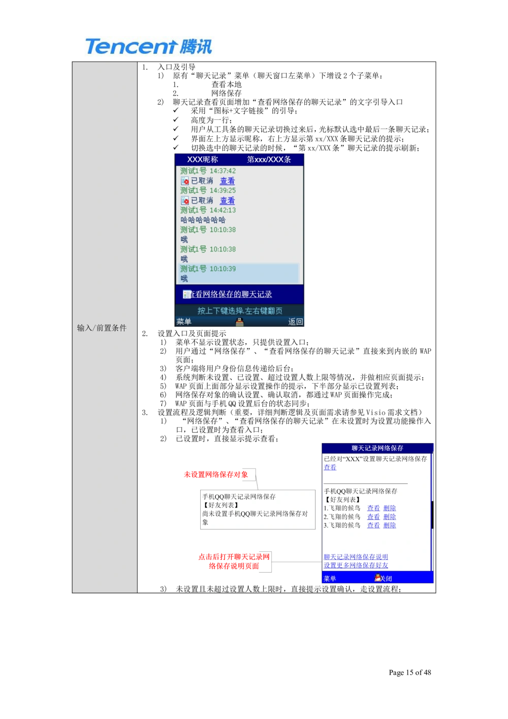 QQ产品设计需求文档_436套软件开发需求文档_VD516-软件开发需求文档_10各类系统软件开发需求_更新内容_腾讯产品需求文档（5份）