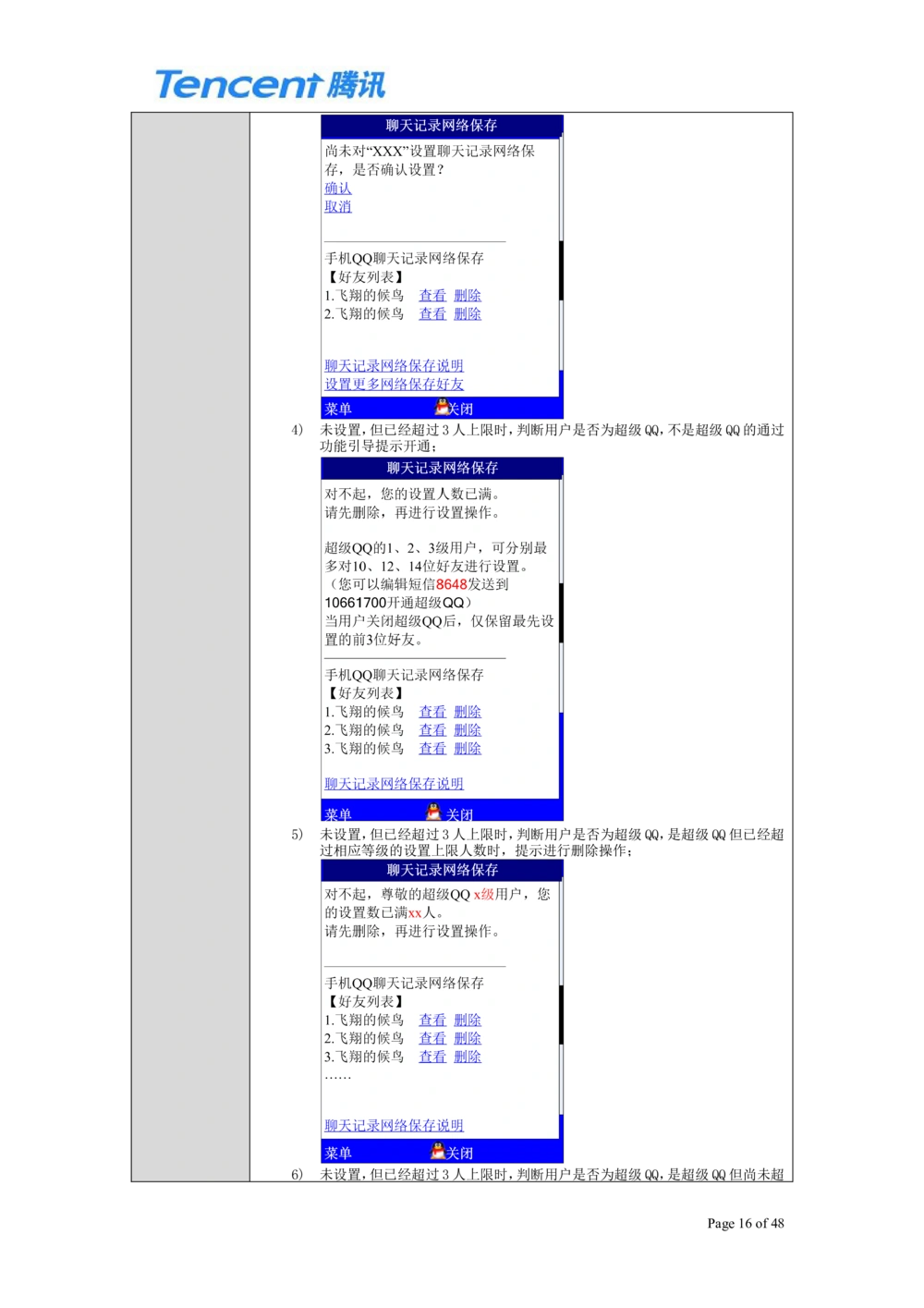 QQ产品设计需求文档_436套软件开发需求文档_VD516-软件开发需求文档_10各类系统软件开发需求_更新内容_腾讯产品需求文档（5份）
