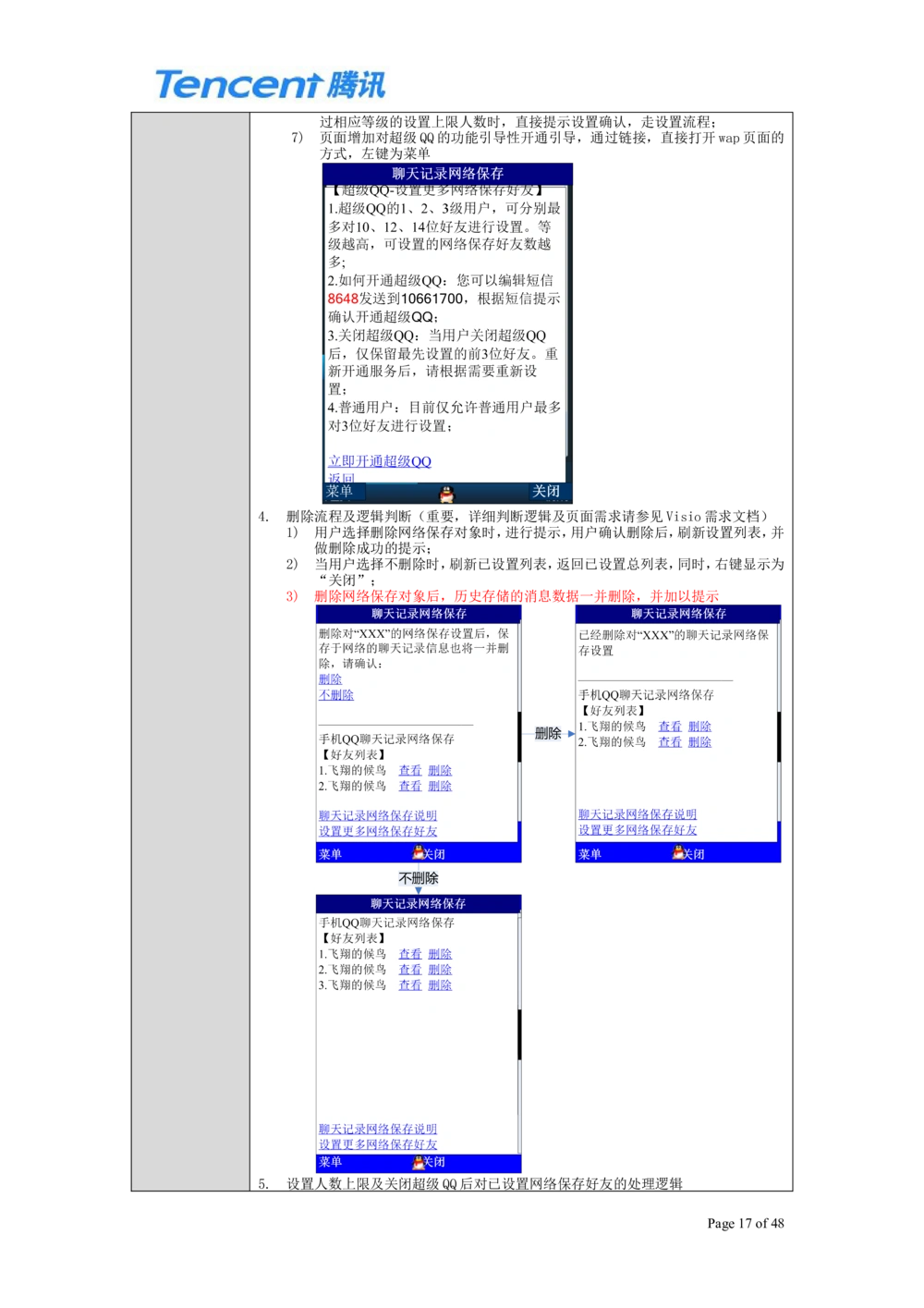 QQ产品设计需求文档_436套软件开发需求文档_VD516-软件开发需求文档_10各类系统软件开发需求_更新内容_腾讯产品需求文档（5份）