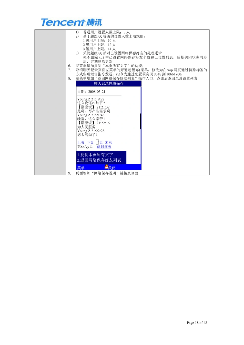 QQ产品设计需求文档_436套软件开发需求文档_VD516-软件开发需求文档_10各类系统软件开发需求_更新内容_腾讯产品需求文档（5份）