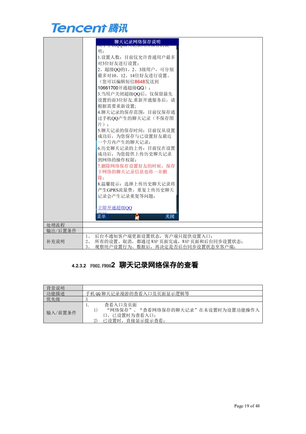 QQ产品设计需求文档_436套软件开发需求文档_VD516-软件开发需求文档_10各类系统软件开发需求_更新内容_腾讯产品需求文档（5份）