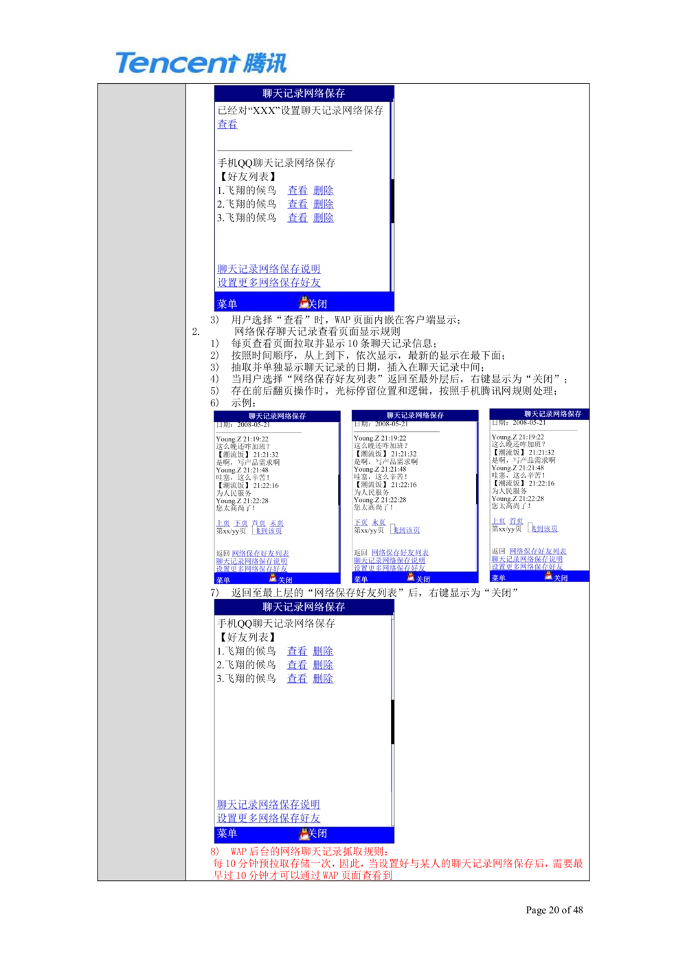 QQ产品设计需求文档_436套软件开发需求文档_VD516-软件开发需求文档_10各类系统软件开发需求_更新内容_腾讯产品需求文档（5份）