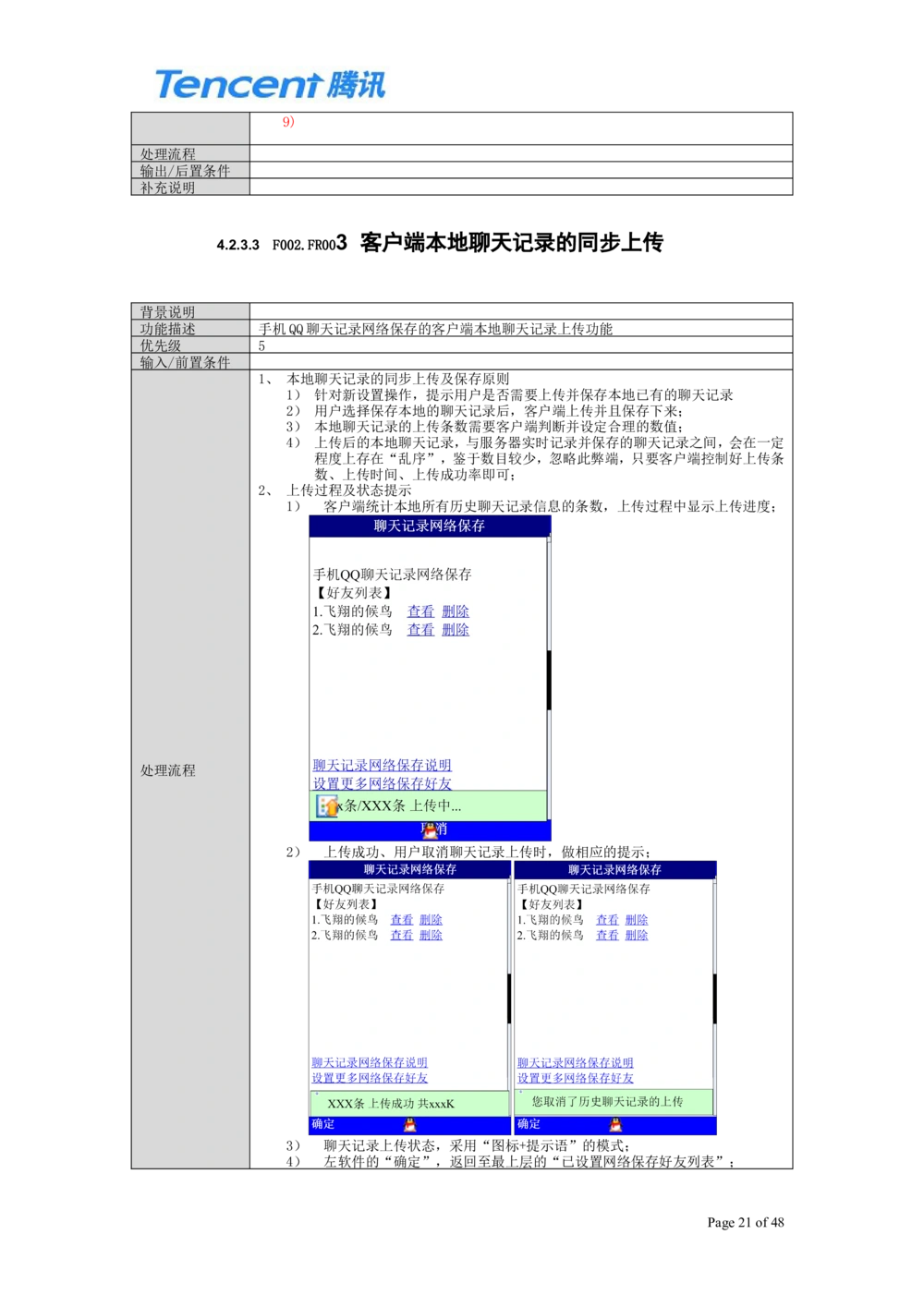 QQ产品设计需求文档_436套软件开发需求文档_VD516-软件开发需求文档_10各类系统软件开发需求_更新内容_腾讯产品需求文档（5份）