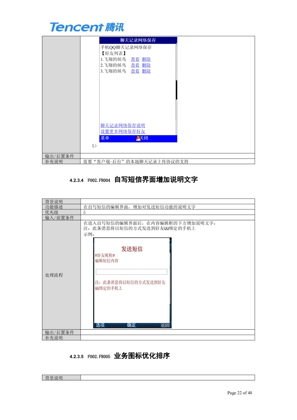 QQ产品设计需求文档_436套软件开发需求文档_VD516-软件开发需求文档_10各类系统软件开发需求_更新内容_腾讯产品需求文档（5份）