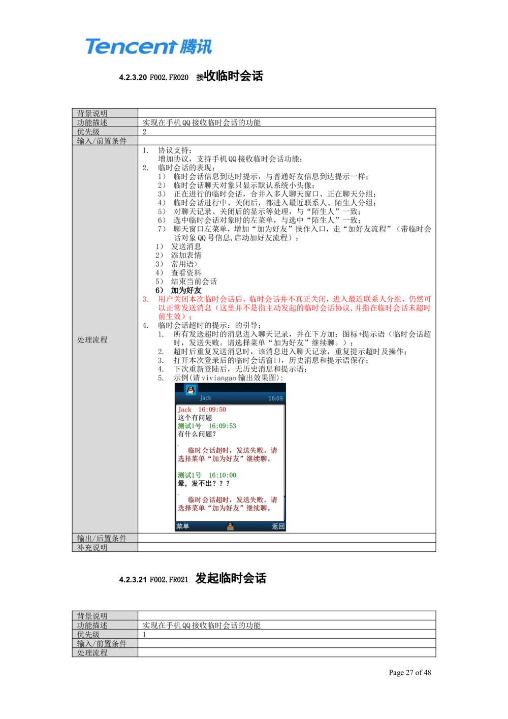 QQ产品设计需求文档_436套软件开发需求文档_VD516-软件开发需求文档_10各类系统软件开发需求_更新内容_腾讯产品需求文档（5份）