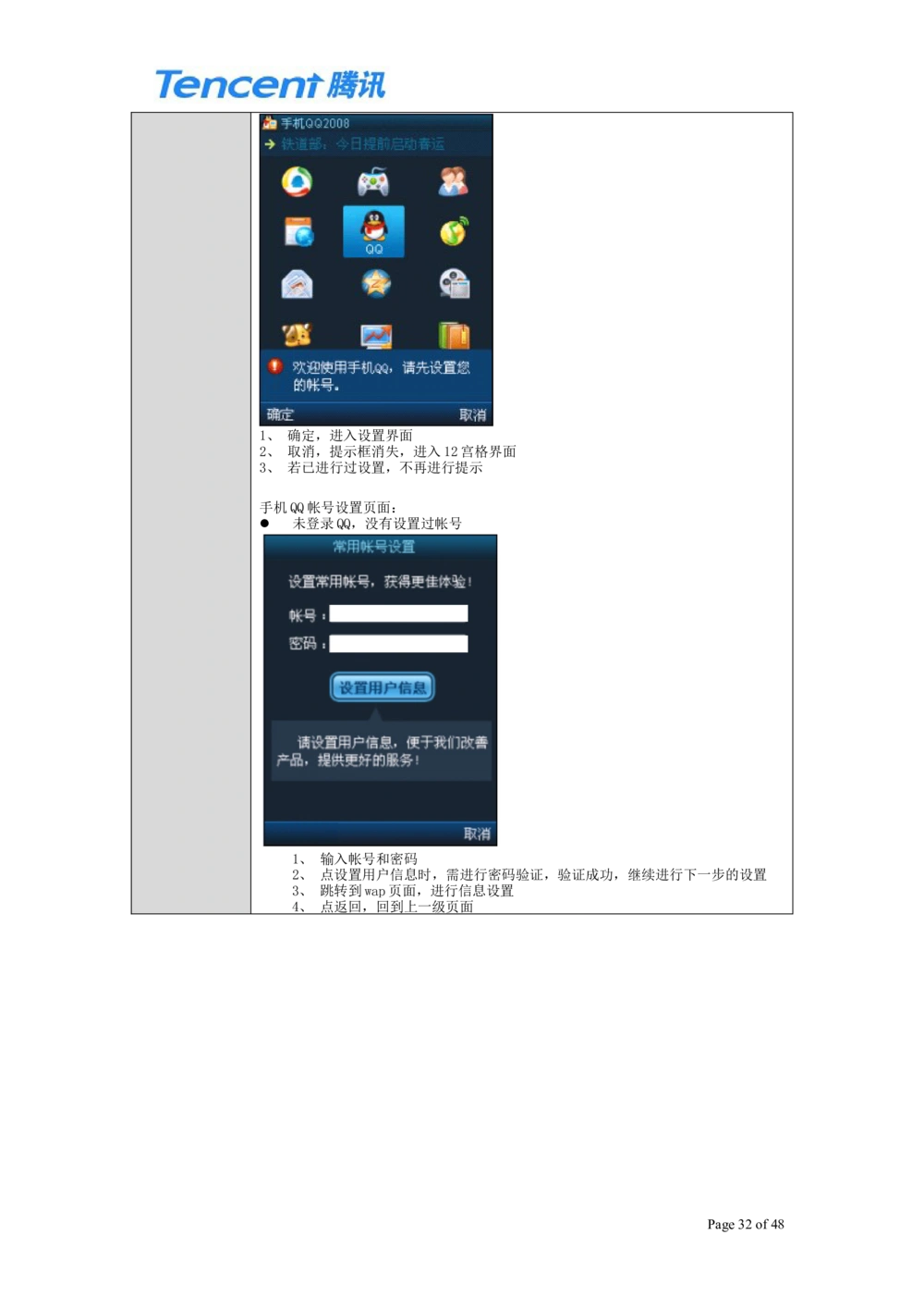 QQ产品设计需求文档_436套软件开发需求文档_VD516-软件开发需求文档_10各类系统软件开发需求_更新内容_腾讯产品需求文档（5份）