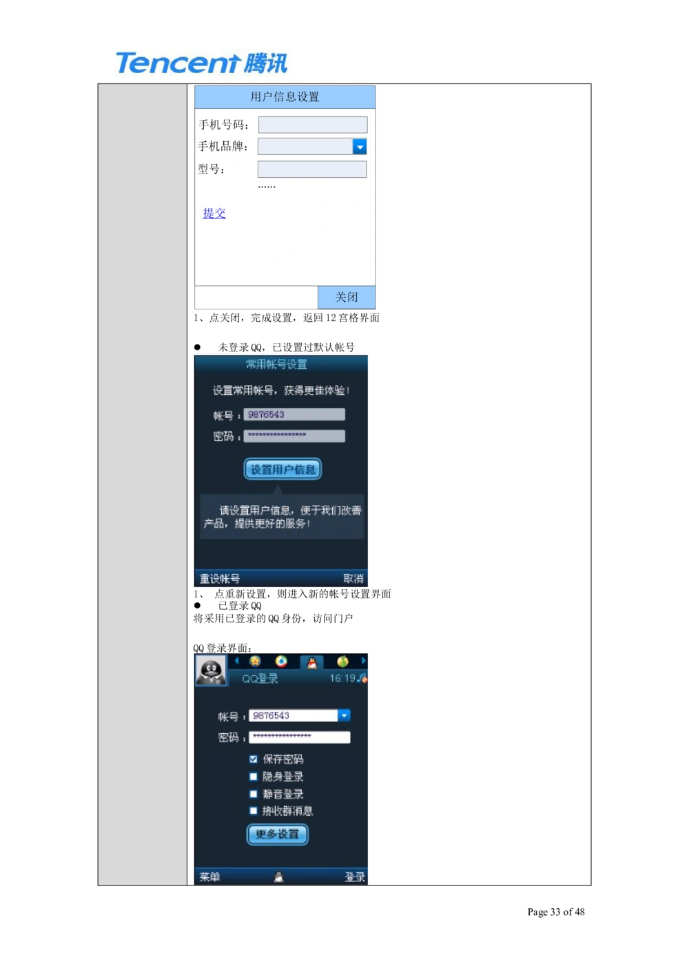 QQ产品设计需求文档_436套软件开发需求文档_VD516-软件开发需求文档_10各类系统软件开发需求_更新内容_腾讯产品需求文档（5份）