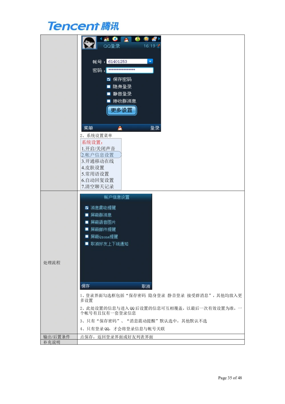 QQ产品设计需求文档_436套软件开发需求文档_VD516-软件开发需求文档_10各类系统软件开发需求_更新内容_腾讯产品需求文档（5份）