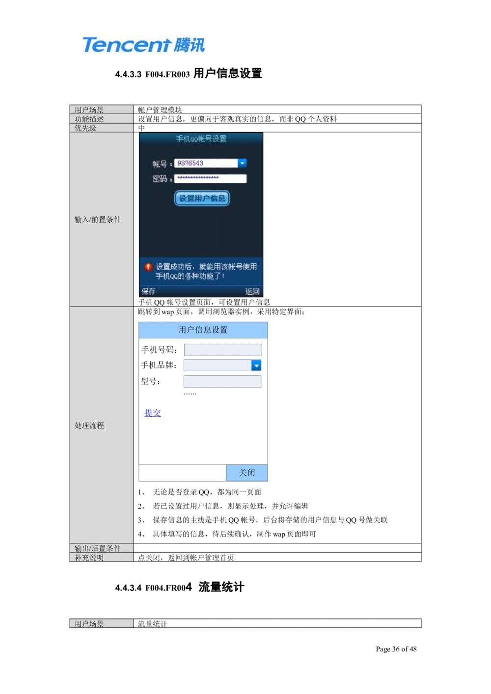 QQ产品设计需求文档_436套软件开发需求文档_VD516-软件开发需求文档_10各类系统软件开发需求_更新内容_腾讯产品需求文档（5份）