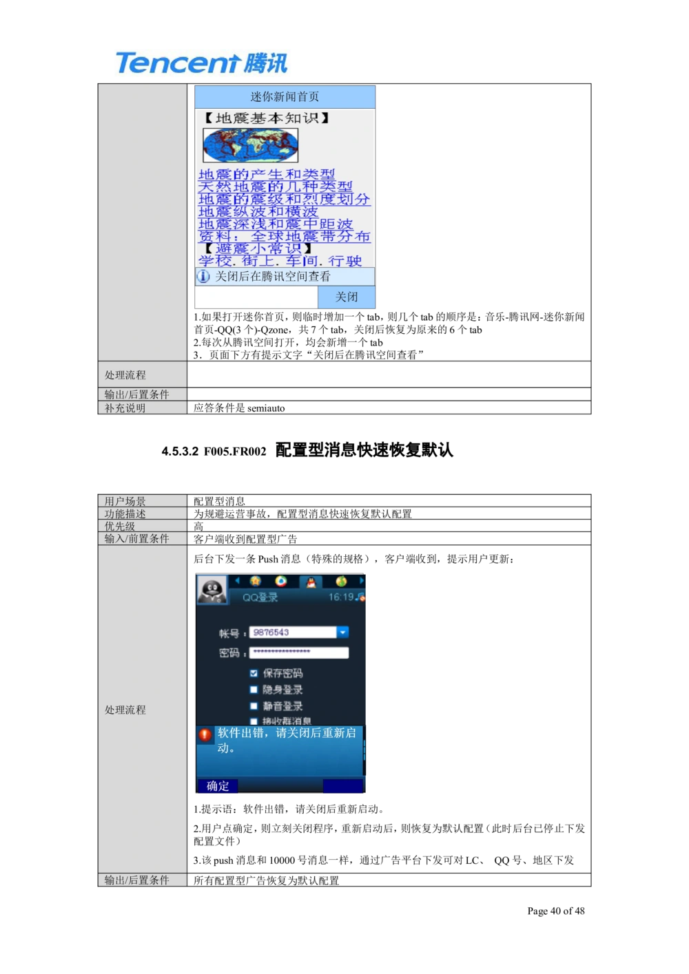 QQ产品设计需求文档_436套软件开发需求文档_VD516-软件开发需求文档_10各类系统软件开发需求_更新内容_腾讯产品需求文档（5份）