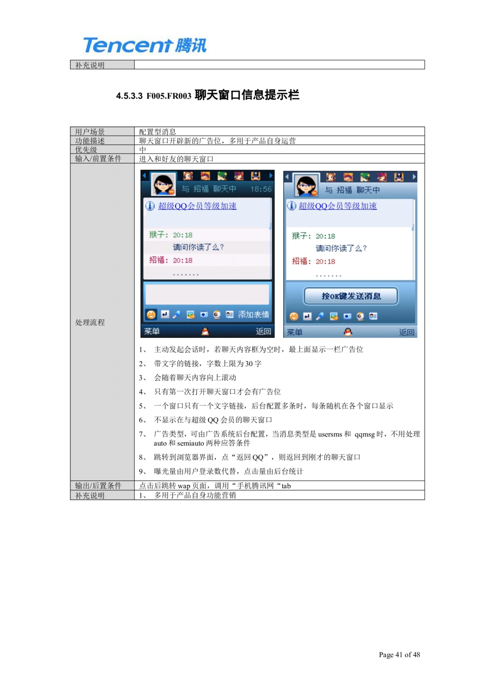 QQ产品设计需求文档_436套软件开发需求文档_VD516-软件开发需求文档_10各类系统软件开发需求_更新内容_腾讯产品需求文档（5份）