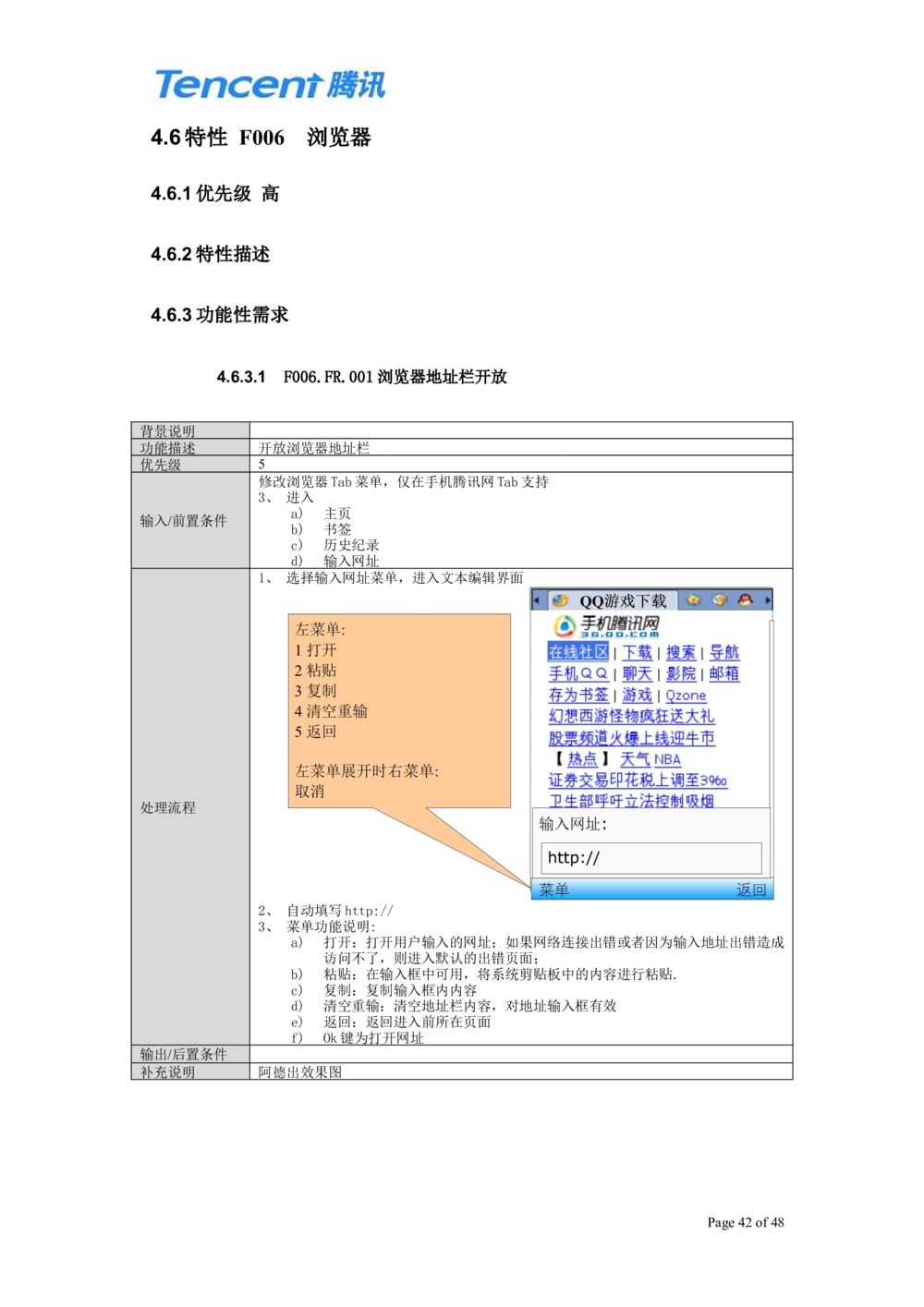 QQ产品设计需求文档_436套软件开发需求文档_VD516-软件开发需求文档_10各类系统软件开发需求_更新内容_腾讯产品需求文档（5份）