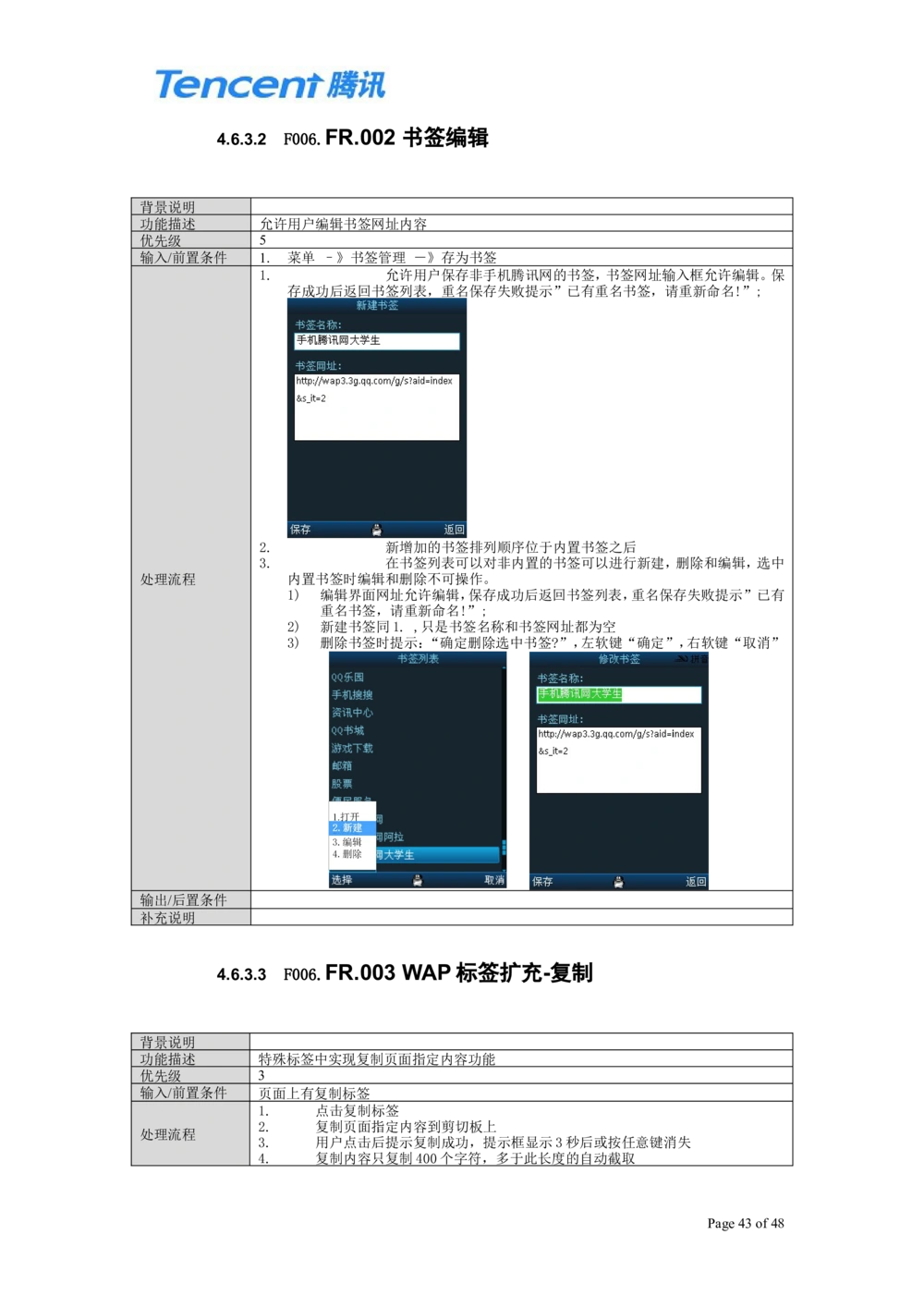 QQ产品设计需求文档_436套软件开发需求文档_VD516-软件开发需求文档_10各类系统软件开发需求_更新内容_腾讯产品需求文档（5份）