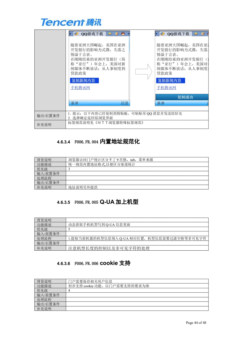 QQ产品设计需求文档_436套软件开发需求文档_VD516-软件开发需求文档_10各类系统软件开发需求_更新内容_腾讯产品需求文档（5份）
