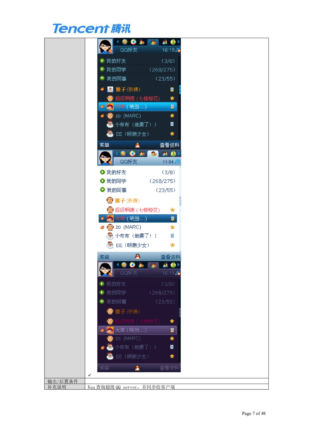 QQ产品设计需求文档_436套软件开发需求文档_VD516-软件开发需求文档_10各类系统软件开发需求_更新内容_腾讯产品需求文档（5份）