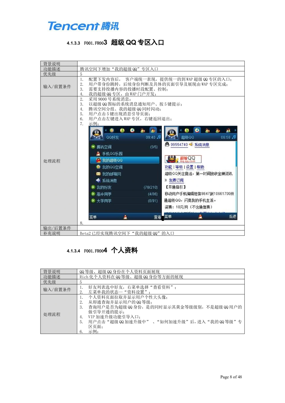 QQ产品设计需求文档_436套软件开发需求文档_VD516-软件开发需求文档_10各类系统软件开发需求_更新内容_腾讯产品需求文档（5份）
