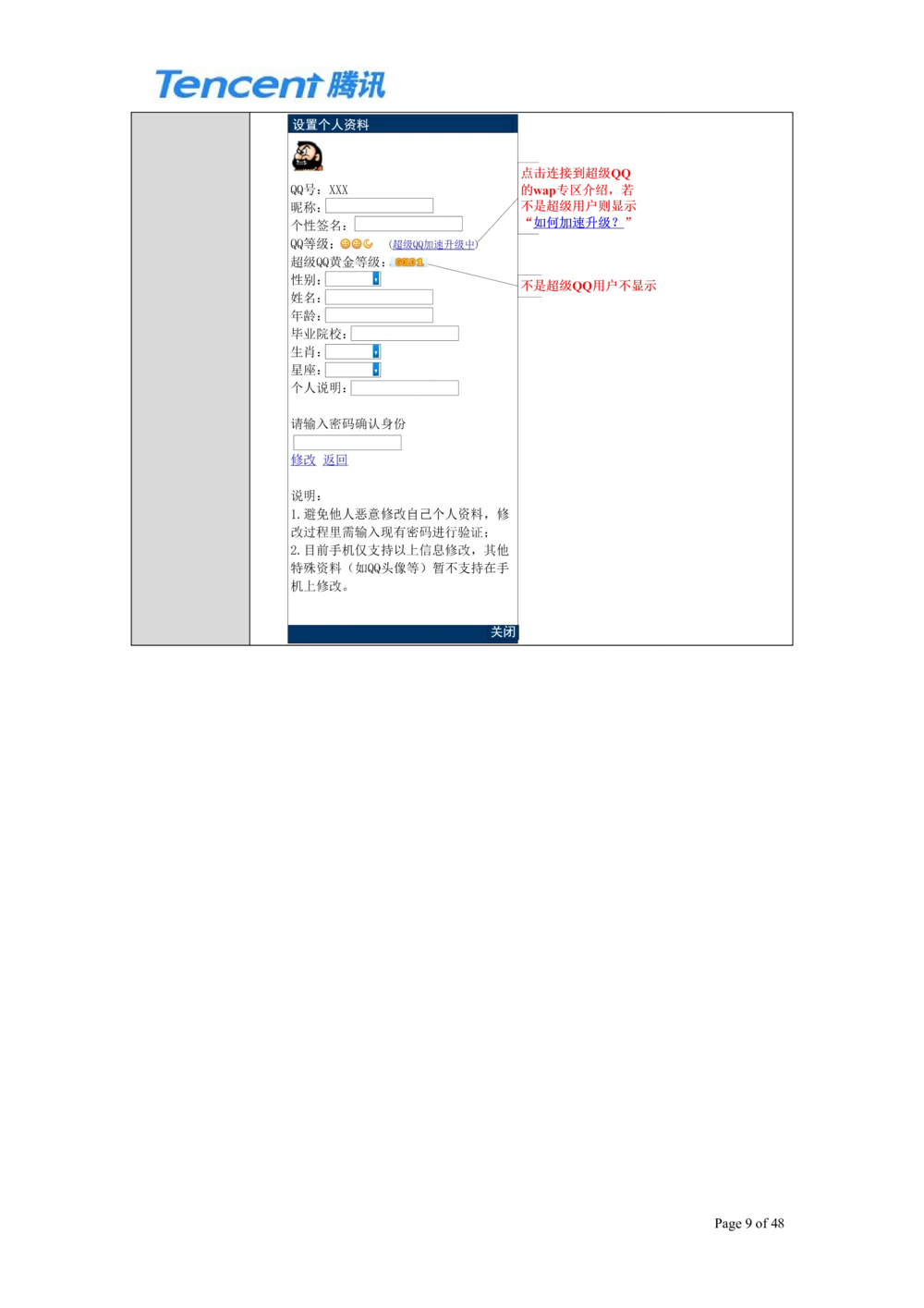 QQ产品设计需求文档_436套软件开发需求文档_VD516-软件开发需求文档_10各类系统软件开发需求_更新内容_腾讯产品需求文档（5份）