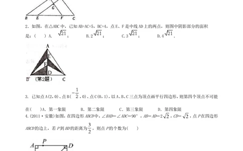 中考总复习：多边形与平行四边形--巩固练习（提高）_中考全科复习资料_北京四中绝密资料02中考数学总复习_32总复习：多边形与平行四边形（提高）