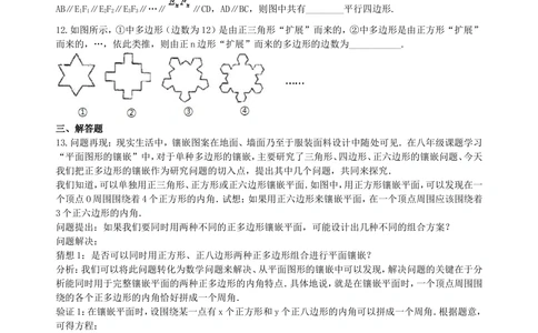 中考总复习：多边形与平行四边形--巩固练习（提高）_中考全科复习资料_北京四中绝密资料02中考数学总复习_32总复习：多边形与平行四边形（提高）