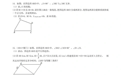 中考总复习：多边形与平行四边形--巩固练习（提高）_中考全科复习资料_北京四中绝密资料02中考数学总复习_32总复习：多边形与平行四边形（提高）