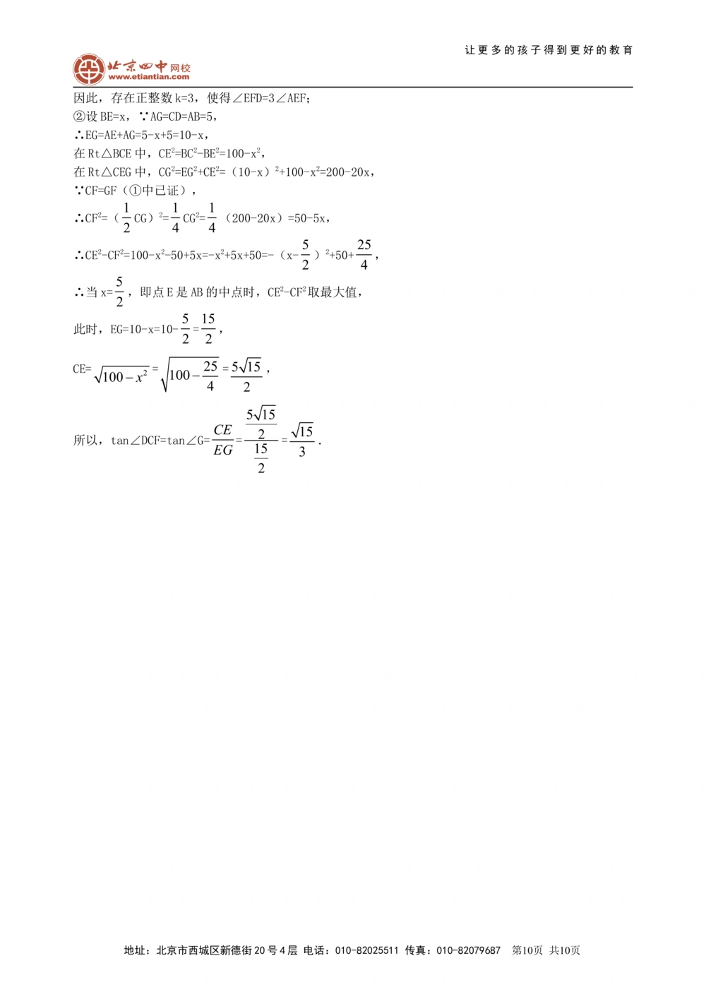 中考总复习：多边形与平行四边形--巩固练习（提高）_中考全科复习资料_北京四中绝密资料02中考数学总复习_32总复习：多边形与平行四边形（提高）