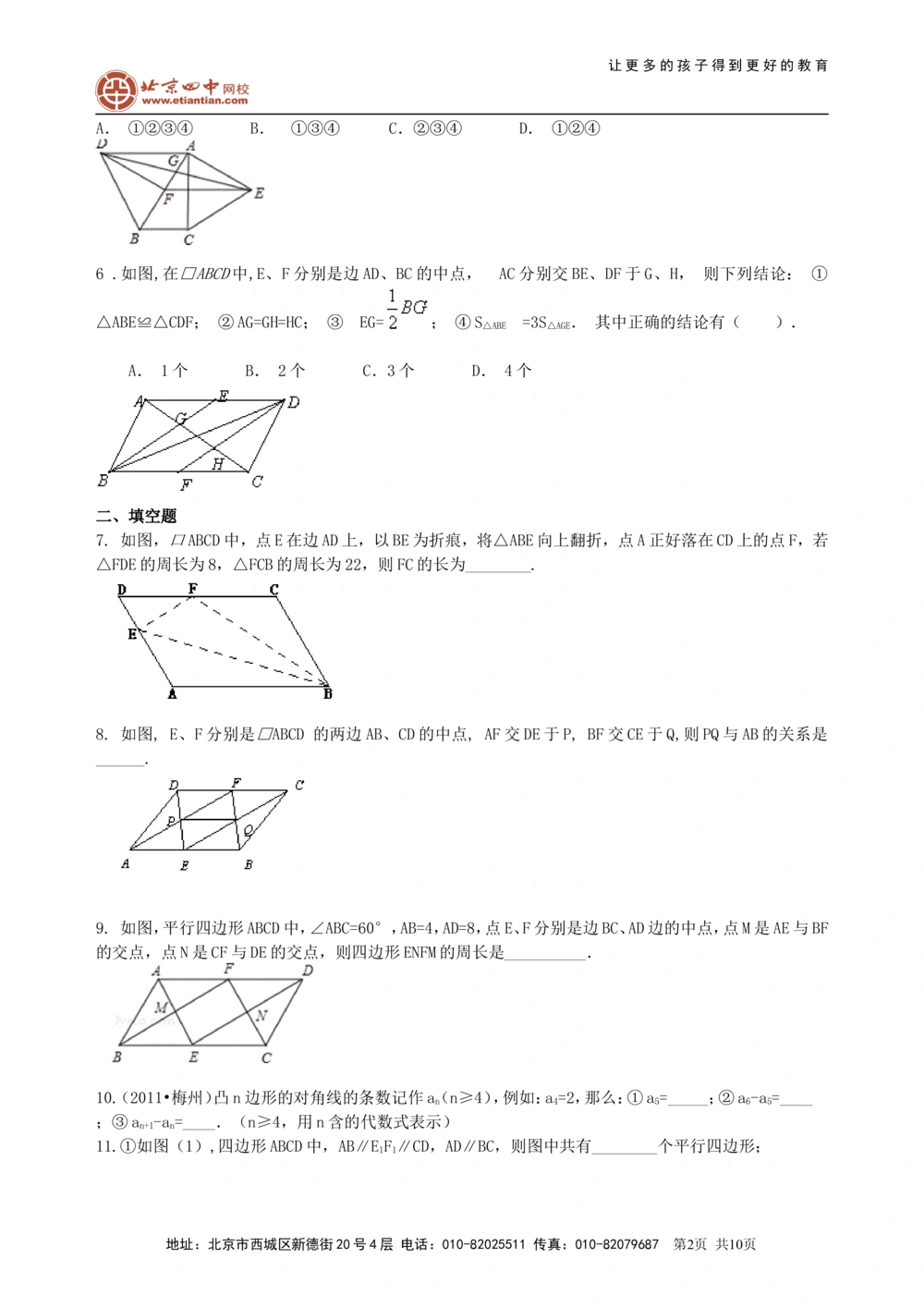 中考总复习：多边形与平行四边形--巩固练习（提高）_中考全科复习资料_北京四中绝密资料02中考数学总复习_32总复习：多边形与平行四边形（提高）