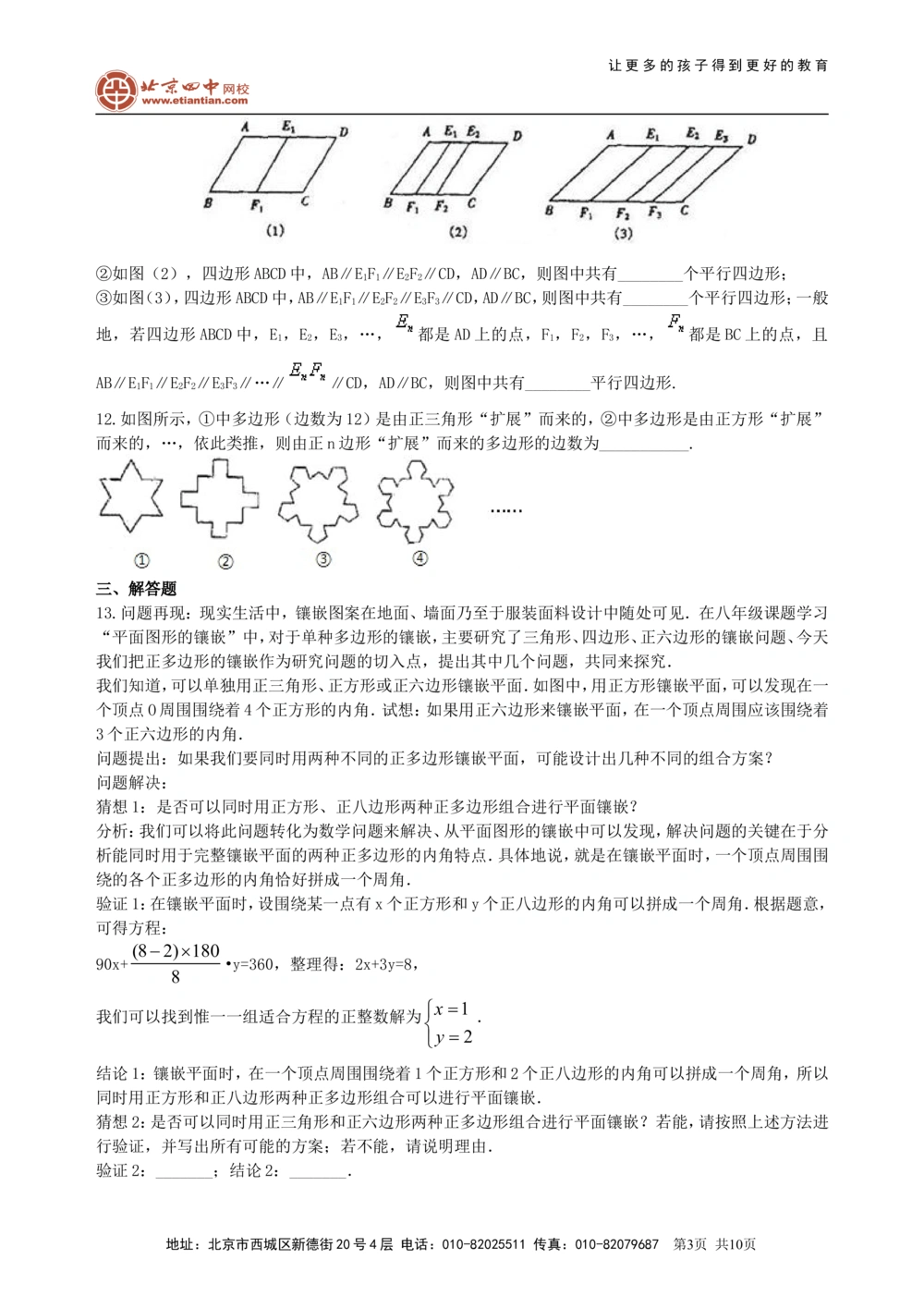 中考总复习：多边形与平行四边形--巩固练习（提高）_中考全科复习资料_北京四中绝密资料02中考数学总复习_32总复习：多边形与平行四边形（提高）