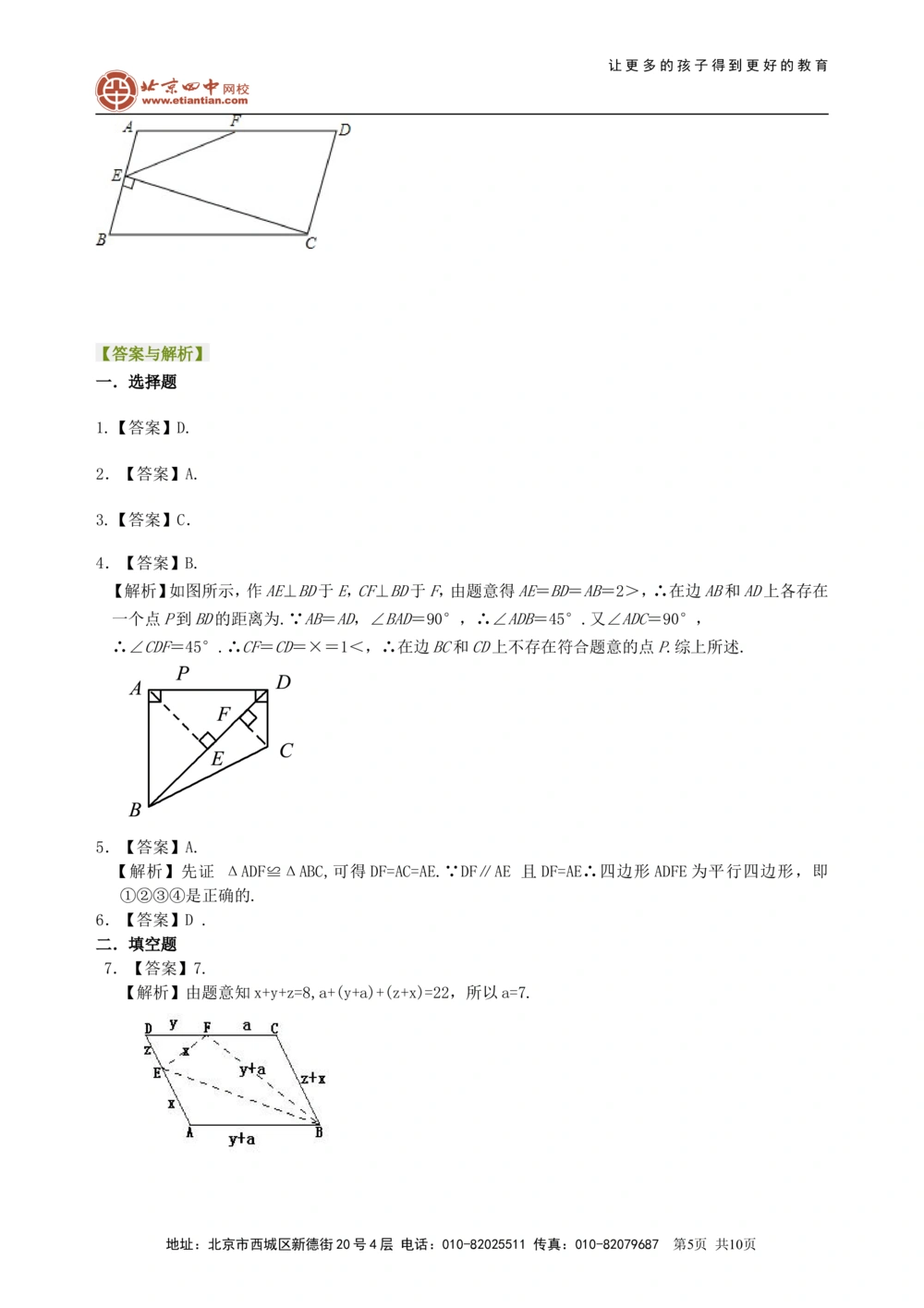 中考总复习：多边形与平行四边形--巩固练习（提高）_中考全科复习资料_北京四中绝密资料02中考数学总复习_32总复习：多边形与平行四边形（提高）