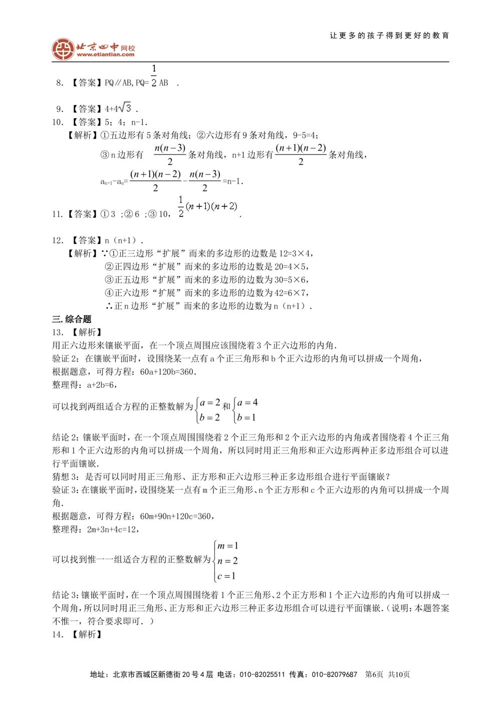 中考总复习：多边形与平行四边形--巩固练习（提高）_中考全科复习资料_北京四中绝密资料02中考数学总复习_32总复习：多边形与平行四边形（提高）