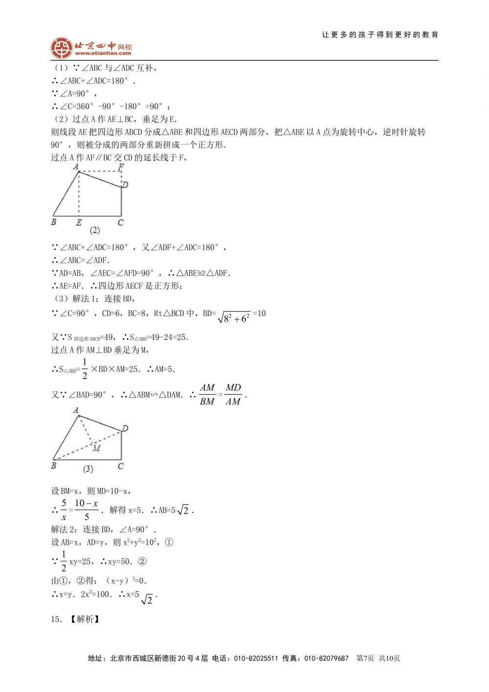 中考总复习：多边形与平行四边形--巩固练习（提高）_中考全科复习资料_北京四中绝密资料02中考数学总复习_32总复习：多边形与平行四边形（提高）