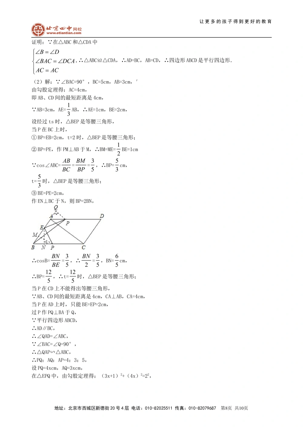 中考总复习：多边形与平行四边形--巩固练习（提高）_中考全科复习资料_北京四中绝密资料02中考数学总复习_32总复习：多边形与平行四边形（提高）