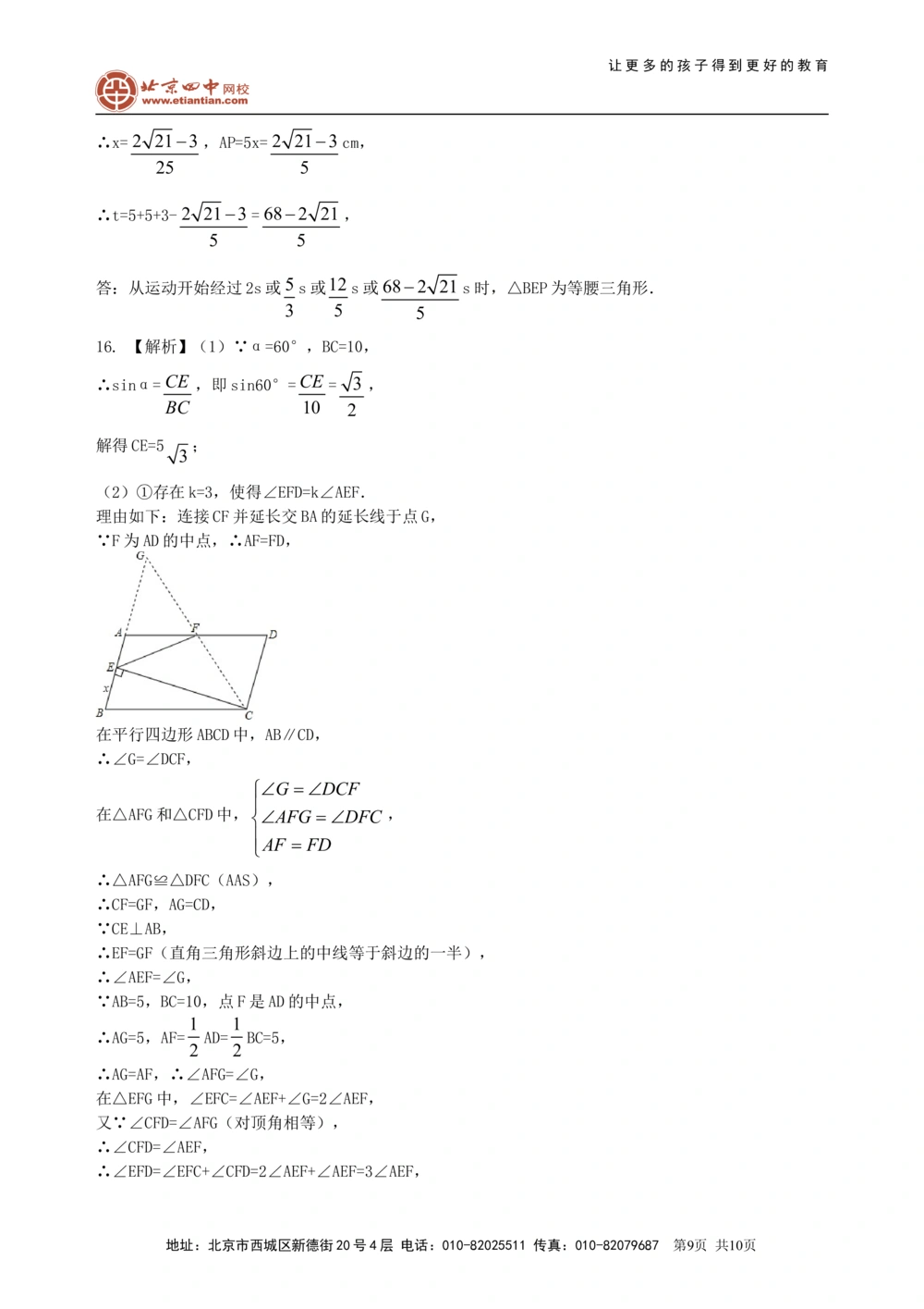 中考总复习：多边形与平行四边形--巩固练习（提高）_中考全科复习资料_北京四中绝密资料02中考数学总复习_32总复习：多边形与平行四边形（提高）