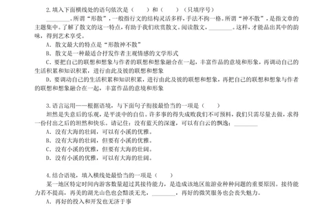 中考总复习&mdash;&mdash;语句的衔接与排序巩固练习_中考全科复习资料_北京四中绝密资料01中考语文总复习_04中考总复习&mdash;&mdash;语句的衔接与排序_中考总复习&mdash;&mdash;语句的衔接与排序