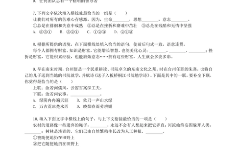 中考总复习&mdash;&mdash;语句的衔接与排序巩固练习_中考全科复习资料_北京四中绝密资料01中考语文总复习_04中考总复习&mdash;&mdash;语句的衔接与排序_中考总复习&mdash;&mdash;语句的衔接与排序