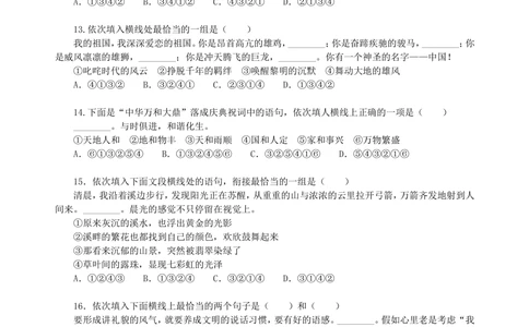 中考总复习&mdash;&mdash;语句的衔接与排序巩固练习_中考全科复习资料_北京四中绝密资料01中考语文总复习_04中考总复习&mdash;&mdash;语句的衔接与排序_中考总复习&mdash;&mdash;语句的衔接与排序