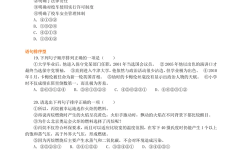 中考总复习&mdash;&mdash;语句的衔接与排序巩固练习_中考全科复习资料_北京四中绝密资料01中考语文总复习_04中考总复习&mdash;&mdash;语句的衔接与排序_中考总复习&mdash;&mdash;语句的衔接与排序
