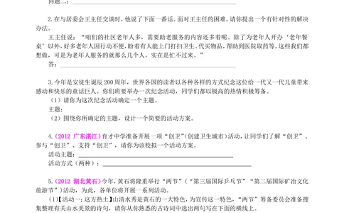 中考总复习&mdash;&mdash;综合性学习（活动设计）巩固练习_中考全科复习资料_北京四中绝密资料01中考语文总复习_11中考总复习&mdash;&mdash;综合性学习（活动设计）