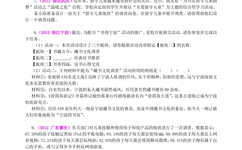 中考总复习&mdash;&mdash;综合性学习（活动设计）巩固练习_中考全科复习资料_北京四中绝密资料01中考语文总复习_11中考总复习&mdash;&mdash;综合性学习（活动设计）