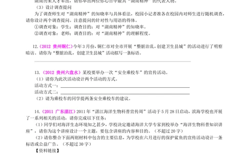 中考总复习&mdash;&mdash;综合性学习（活动设计）巩固练习_中考全科复习资料_北京四中绝密资料01中考语文总复习_11中考总复习&mdash;&mdash;综合性学习（活动设计）