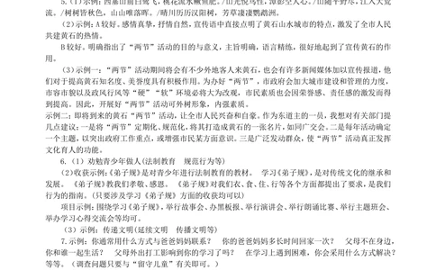 中考总复习&mdash;&mdash;综合性学习（活动设计）巩固练习_中考全科复习资料_北京四中绝密资料01中考语文总复习_11中考总复习&mdash;&mdash;综合性学习（活动设计）