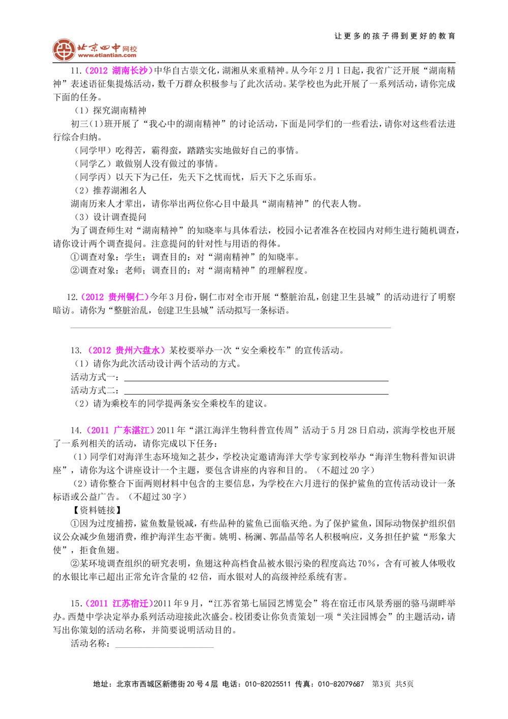 中考总复习&mdash;&mdash;综合性学习（活动设计）巩固练习_中考全科复习资料_北京四中绝密资料01中考语文总复习_11中考总复习&mdash;&mdash;综合性学习（活动设计）