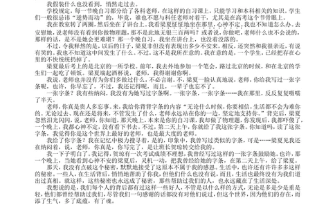 中考总复习&mdash;&mdash;散文阅读巩固练习_中考全科复习资料_北京四中绝密资料01中考语文总复习_21中考总复习&mdash;&mdash;散文阅读_中考总复习&mdash;&mdash;散文阅读