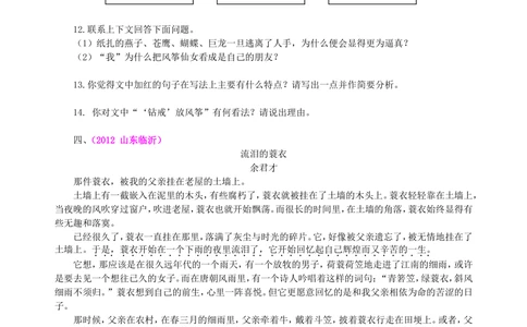 中考总复习&mdash;&mdash;散文阅读巩固练习_中考全科复习资料_北京四中绝密资料01中考语文总复习_21中考总复习&mdash;&mdash;散文阅读_中考总复习&mdash;&mdash;散文阅读
